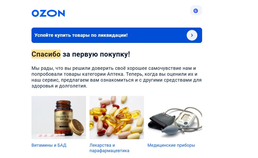 Ozon письмо с благодарностями